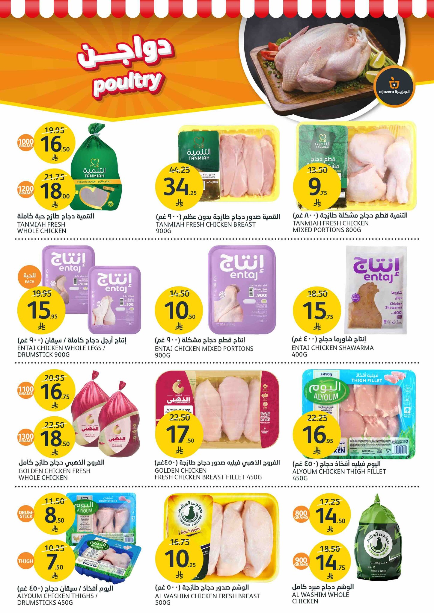 aljazera-markets offers from 23jul to 3jun 2025 عروض أسواق الجزيرة من 23 يوليو حتى 3 يونيو 2025 صفحة رقم 4